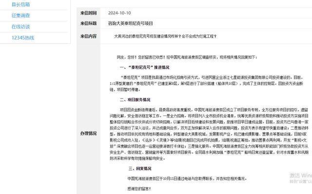 坦尼克号开建11年仍未完工CQ9电子平台网站四川版泰(图3)