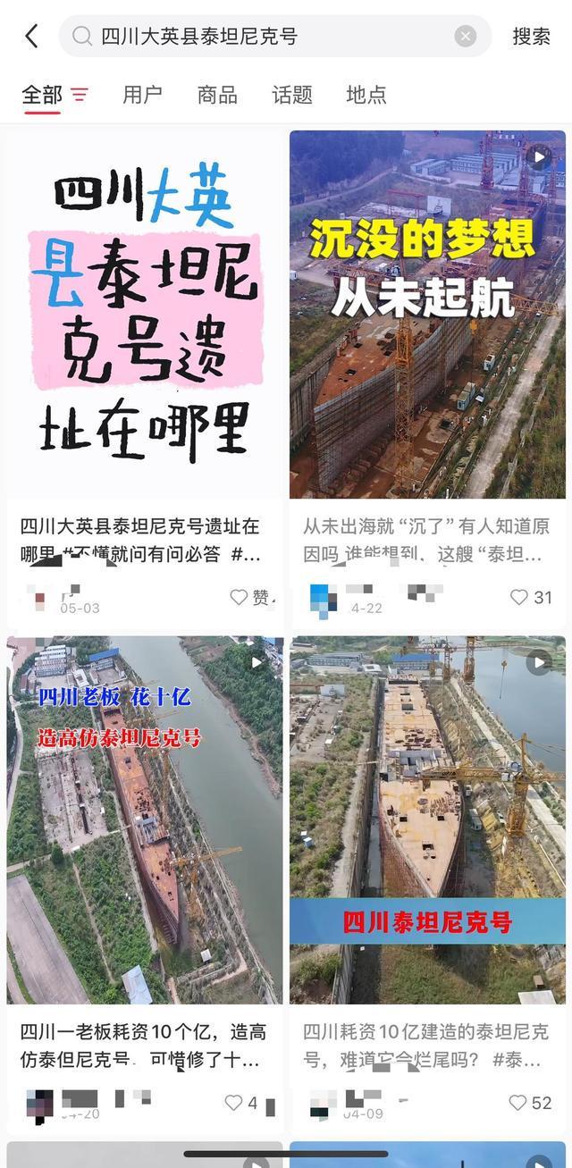坦尼克号开建11年仍未完工CQ9电子平台网站四川版泰(图2)