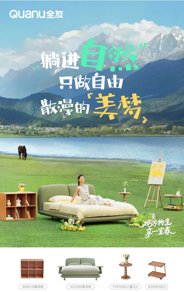 发：用自然之美唤醒春日家居生活CQ9电子登录全友春季新品首(图5)