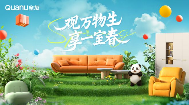 发：用自然之美唤醒春日家居生活CQ9电子登录全友春季新品首(图2)