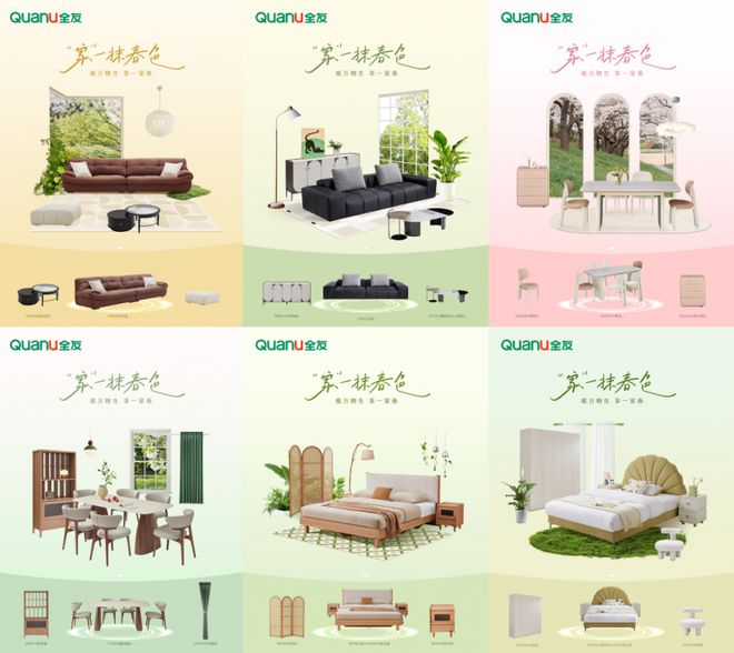 发：用自然之美唤醒春日家居生活CQ9电子登录全友春季新品首(图4)