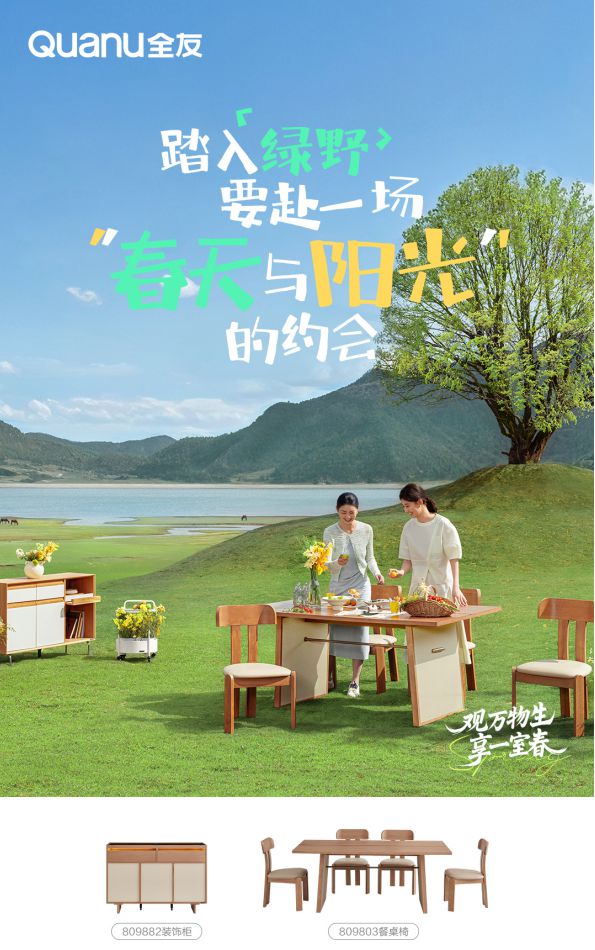 发：用自然之美唤醒春日家居生活CQ9电子登录全友春季新品首(图3)