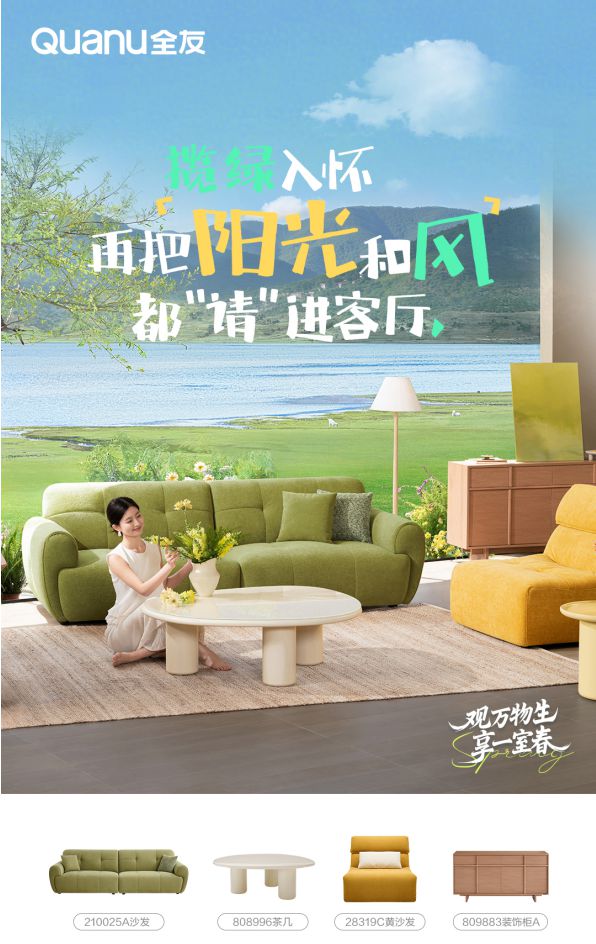 发：用自然之美唤醒春日家居生活CQ9电子登录全友春季新品首(图8)
