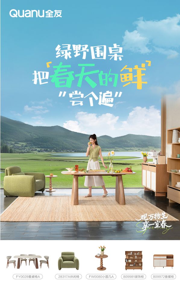 发：用自然之美唤醒春日家居生活CQ9电子登录全友春季新品首(图7)
