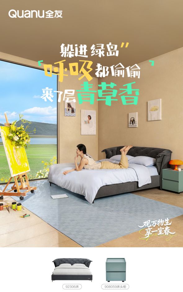 发：用自然之美唤醒春日家居生活CQ9电子登录全友春季新品首(图10)