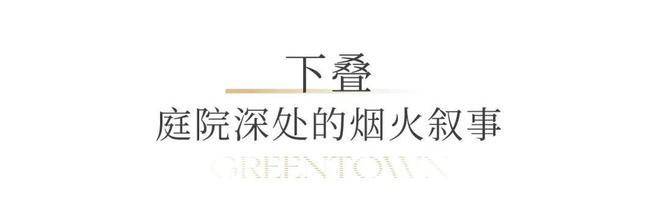 - 环境 - 户型价格地址楼盘详情配套电话交房时间配套楼盘百科CQ9电子登录注册绿城溪径恒庐售楼处-绿城溪径恒庐销售中心电话(图1) - 环境 - 户型价格地址楼盘详情配套电话交房时间配套楼盘百科CQ9电子登录注册绿城溪径恒庐售楼处-绿城溪径恒庐销售中心电话(图1)